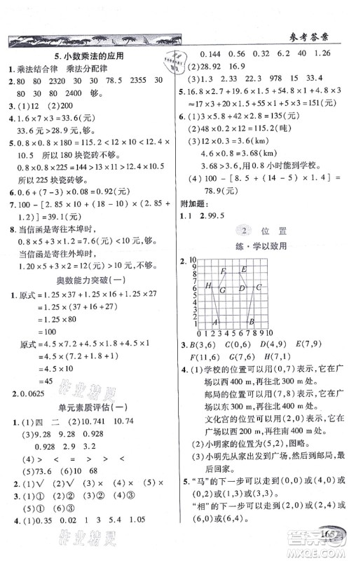 武汉出版社2021英才教程五年级数学上册人教版答案 武汉出版社2021英才教程五年级数学上册人教版答案