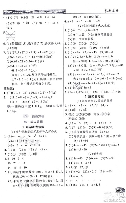 武汉出版社2021英才教程五年级数学上册人教版答案