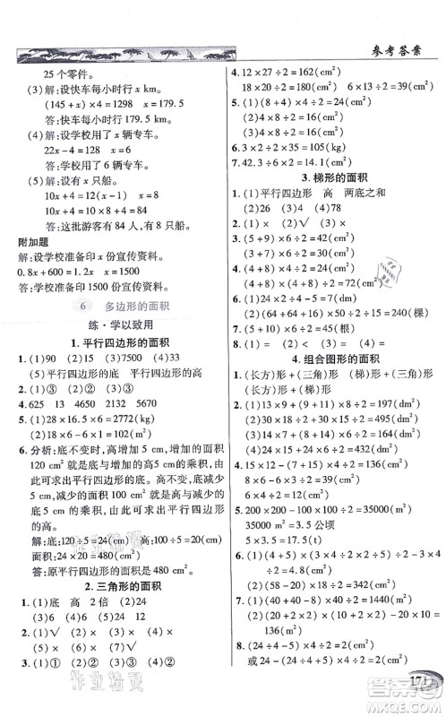 武汉出版社2021英才教程五年级数学上册人教版答案