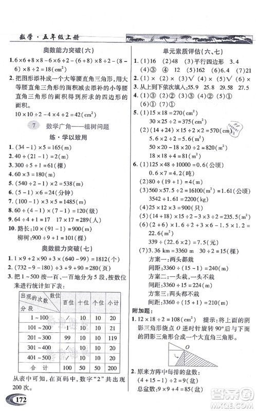 武汉出版社2021英才教程五年级数学上册人教版答案 武汉出版社2021英才教程五年级数学上册人教版答案