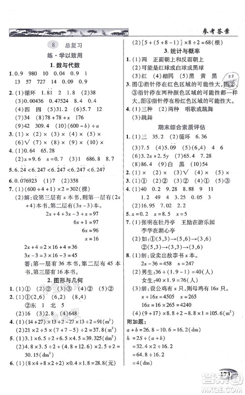 武汉出版社2021英才教程五年级数学上册人教版答案 武汉出版社2021英才教程五年级数学上册人教版答案