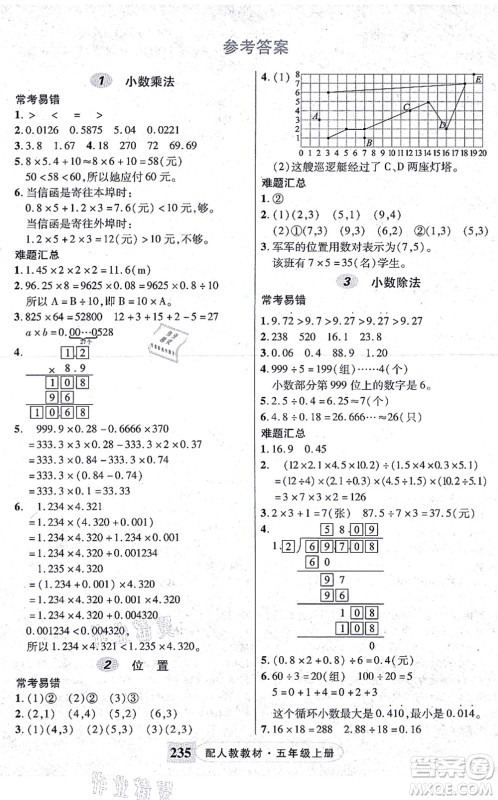 武汉出版社2021英才教程五年级数学上册人教版答案 武汉出版社2021英才教程五年级数学上册人教版答案