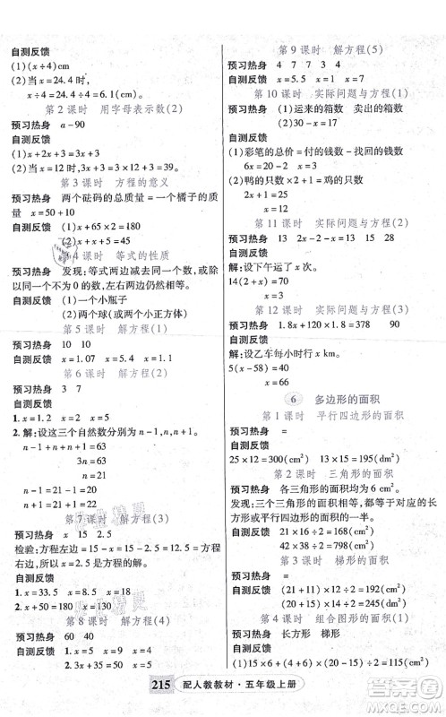 武汉出版社2021英才教程五年级数学上册人教版答案 武汉出版社2021英才教程五年级数学上册人教版答案