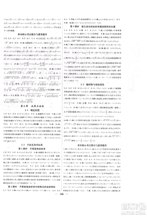 天津科学技术出版社2021智慧学堂核心素养提升法八年级数学上册北师大版参考答案