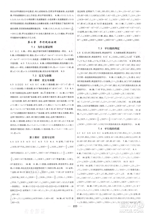 天津科学技术出版社2021智慧学堂核心素养提升法八年级数学上册北师大版参考答案 天津科学技术出版社2021智慧学堂核心素养提升法八年级数学上册北师大版参考答案