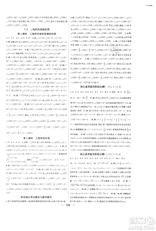 天津科学技术出版社2021智慧学堂核心素养提升法八年级数学上册北师大版参考答案 天津科学技术出版社2021智慧学堂核心素养提升法八年级数学上册北师大版参考答案