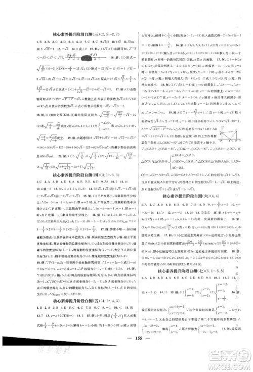 天津科学技术出版社2021智慧学堂核心素养提升法八年级数学上册北师大版参考答案 天津科学技术出版社2021智慧学堂核心素养提升法八年级数学上册北师大版参考答案