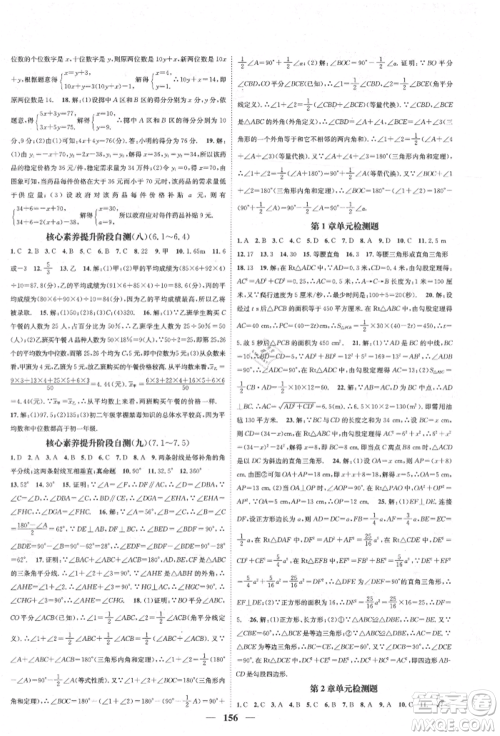 天津科学技术出版社2021智慧学堂核心素养提升法八年级数学上册北师大版参考答案 天津科学技术出版社2021智慧学堂核心素养提升法八年级数学上册北师大版参考答案