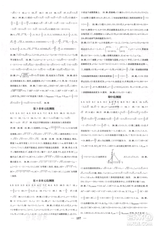 天津科学技术出版社2021智慧学堂核心素养提升法八年级数学上册北师大版参考答案 天津科学技术出版社2021智慧学堂核心素养提升法八年级数学上册北师大版参考答案