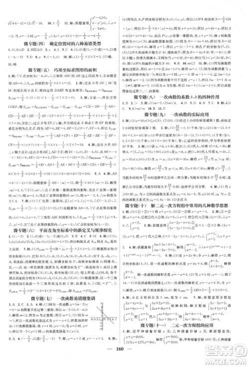 天津科学技术出版社2021智慧学堂核心素养提升法八年级数学上册北师大版参考答案 天津科学技术出版社2021智慧学堂核心素养提升法八年级数学上册北师大版参考答案