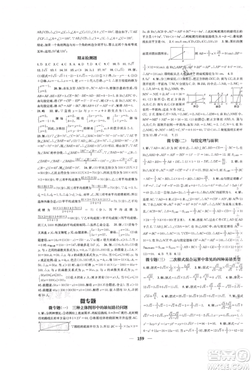 天津科学技术出版社2021智慧学堂核心素养提升法八年级数学上册北师大版参考答案 天津科学技术出版社2021智慧学堂核心素养提升法八年级数学上册北师大版参考答案