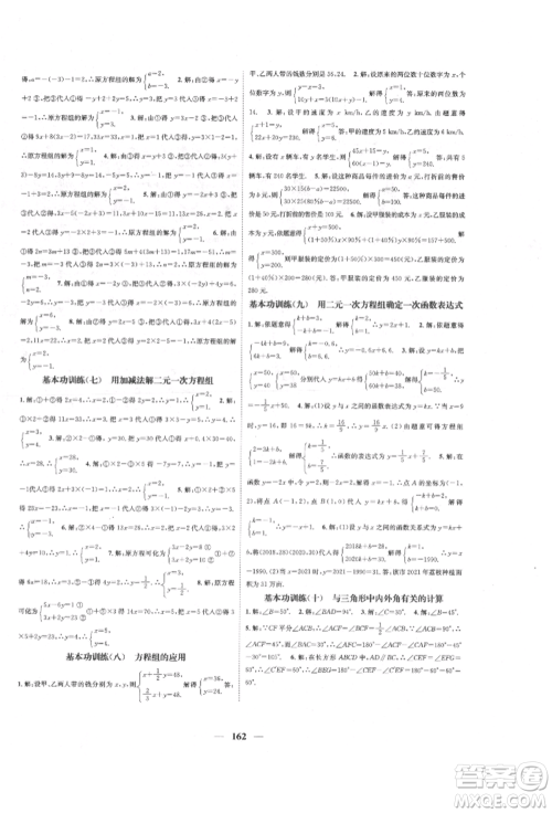 天津科学技术出版社2021智慧学堂核心素养提升法八年级数学上册北师大版参考答案 天津科学技术出版社2021智慧学堂核心素养提升法八年级数学上册北师大版参考答案