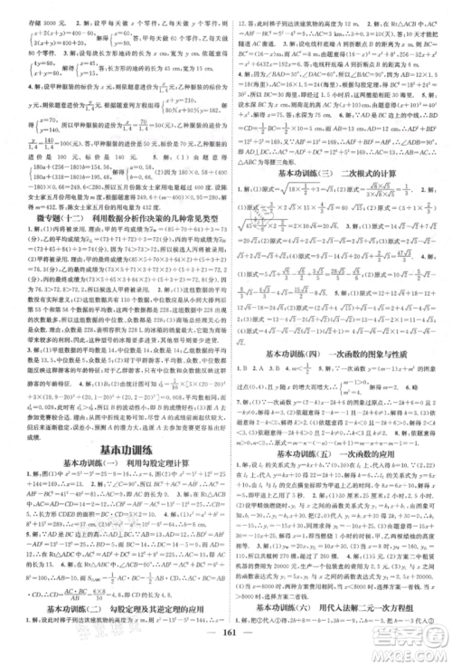 天津科学技术出版社2021智慧学堂核心素养提升法八年级数学上册北师大版参考答案 天津科学技术出版社2021智慧学堂核心素养提升法八年级数学上册北师大版参考答案