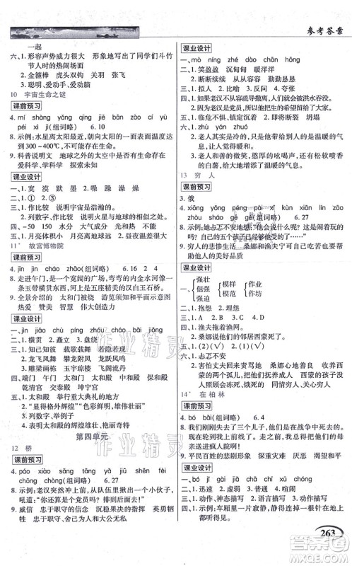 教育科学出版社2021英才教程六年级语文上册统编版答案