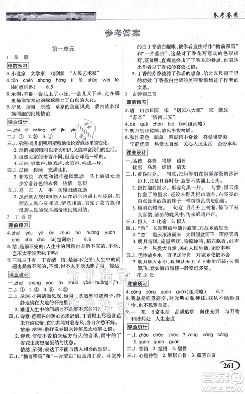 教育科学出版社2021英才教程六年级语文上册统编版答案