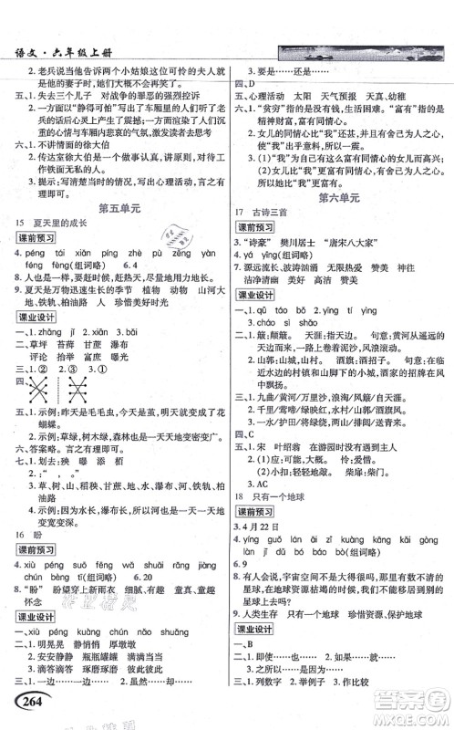 教育科学出版社2021英才教程六年级语文上册统编版答案