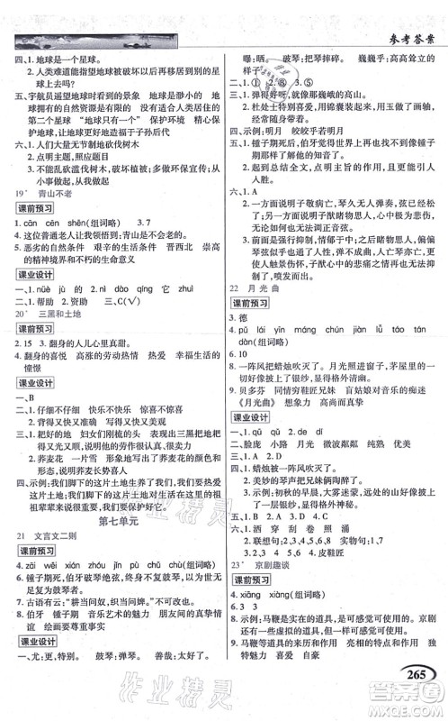 教育科学出版社2021英才教程六年级语文上册统编版答案