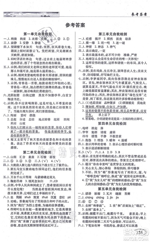 教育科学出版社2021英才教程六年级语文上册统编版答案 教育科学出版社2021英才教程六年级语文上册统编版答案
