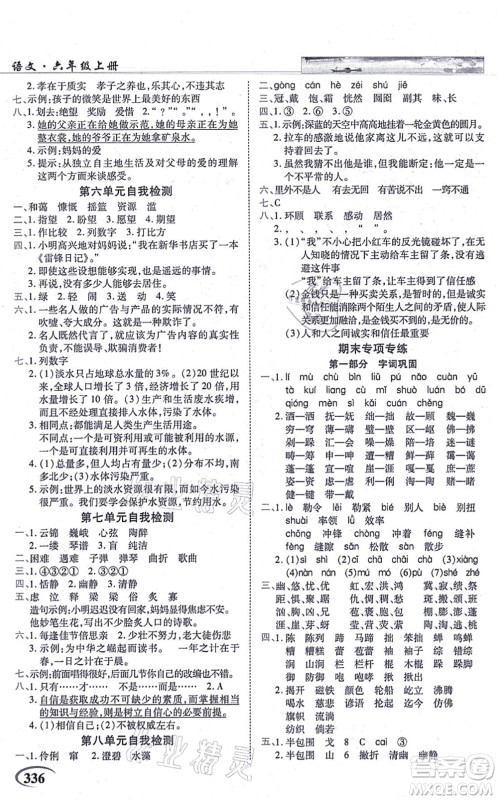 教育科学出版社2021英才教程六年级语文上册统编版答案