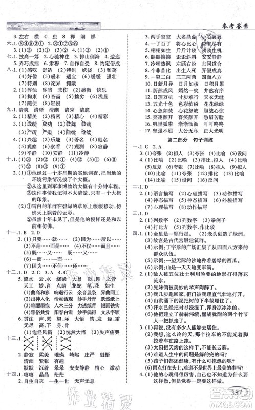 教育科学出版社2021英才教程六年级语文上册统编版答案