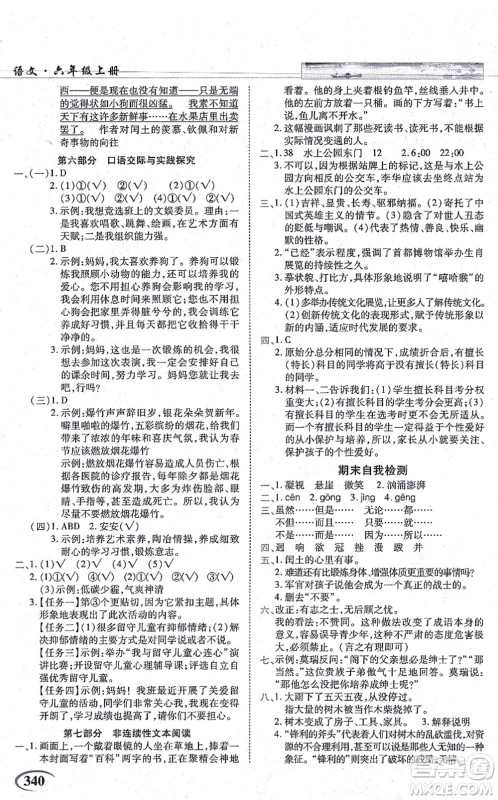 教育科学出版社2021英才教程六年级语文上册统编版答案