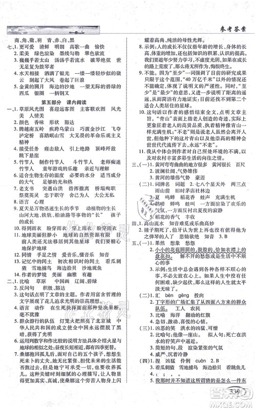 教育科学出版社2021英才教程六年级语文上册统编版答案 教育科学出版社2021英才教程六年级语文上册统编版答案