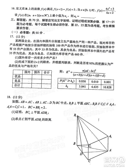 达州市普通高中2022届第一次诊断性测试文科数学试题及答案