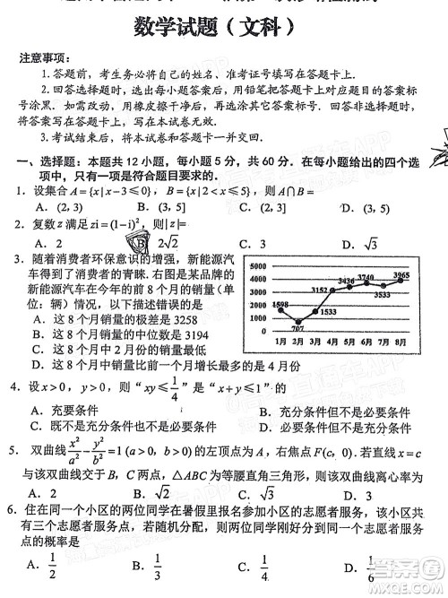 达州市普通高中2022届第一次诊断性测试文科数学试题及答案