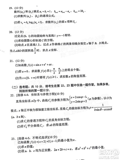 达州市普通高中2022届第一次诊断性测试文科数学试题及答案