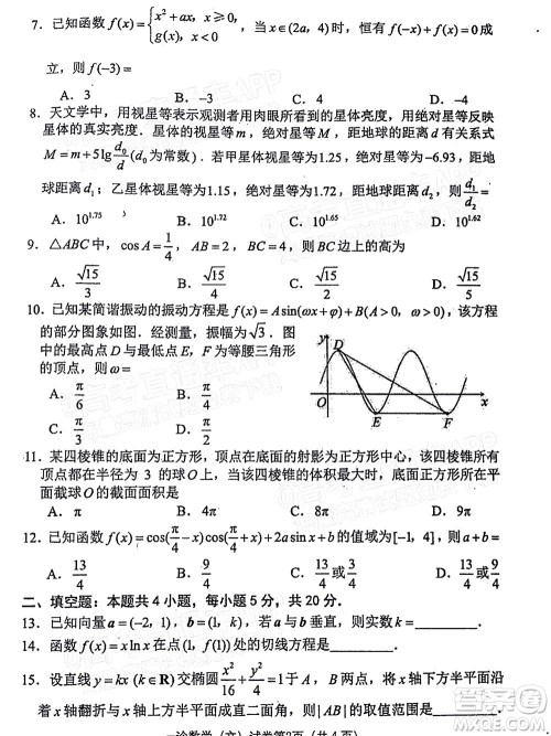 达州市普通高中2022届第一次诊断性测试文科数学试题及答案