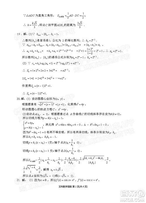 达州市普通高中2022届第一次诊断性测试文科数学试题及答案