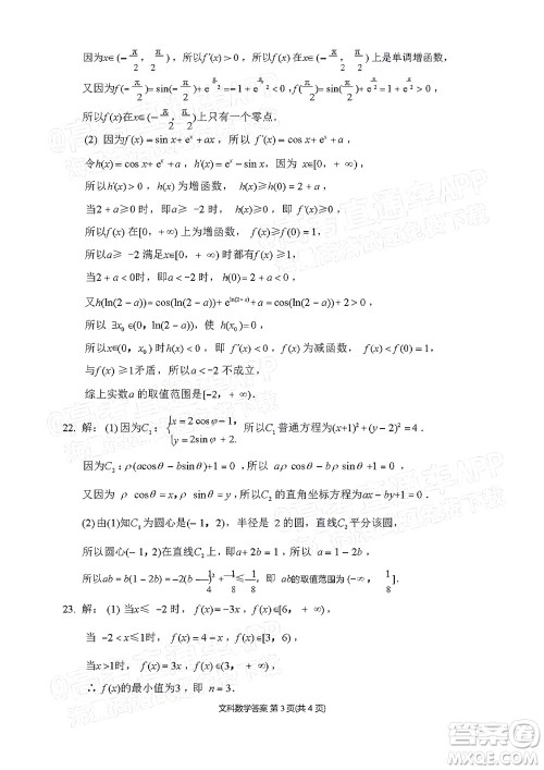 达州市普通高中2022届第一次诊断性测试文科数学试题及答案