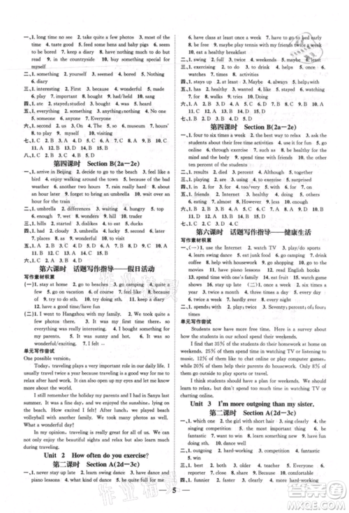 天津科学技术出版社2021智慧学堂核心素养提升法八年级英语上册人教版浙江专版参考答案
