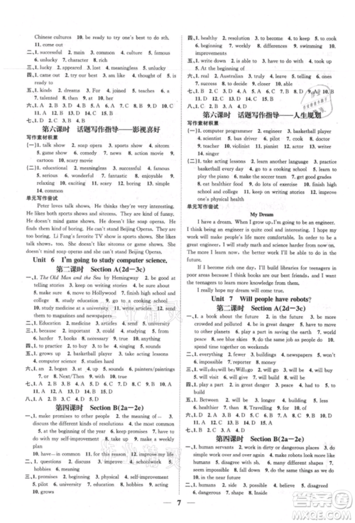 天津科学技术出版社2021智慧学堂核心素养提升法八年级英语上册人教版浙江专版参考答案