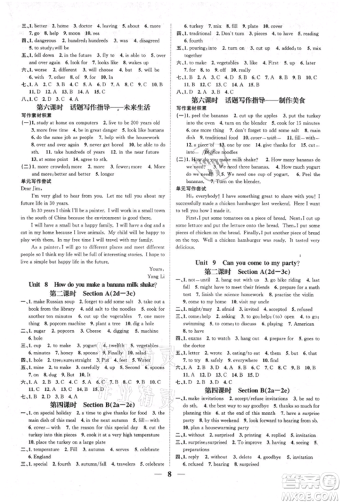 天津科学技术出版社2021智慧学堂核心素养提升法八年级英语上册人教版浙江专版参考答案