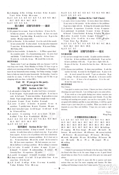 天津科学技术出版社2021智慧学堂核心素养提升法八年级英语上册人教版浙江专版参考答案