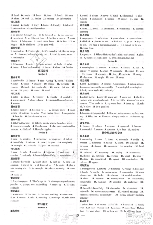 天津科学技术出版社2021智慧学堂核心素养提升法八年级英语上册人教版浙江专版参考答案