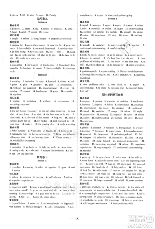 天津科学技术出版社2021智慧学堂核心素养提升法八年级英语上册人教版浙江专版参考答案