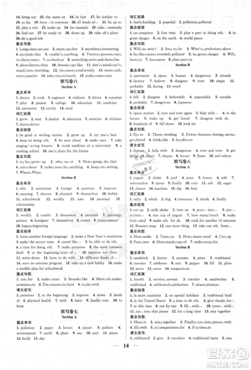 天津科学技术出版社2021智慧学堂核心素养提升法八年级英语上册人教版浙江专版参考答案