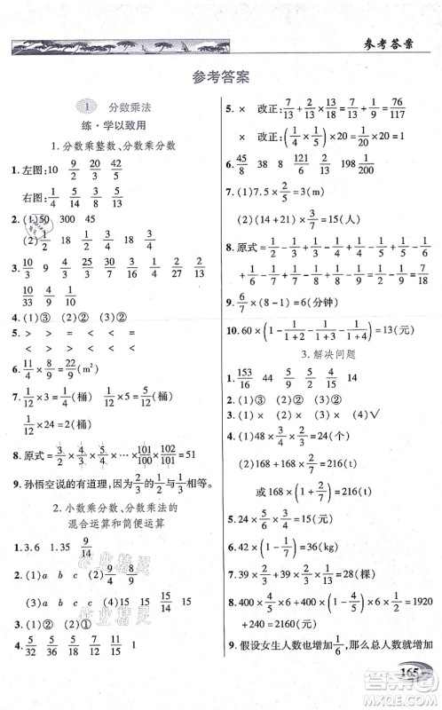 武汉出版社2021英才教程六年级数学上册人教版答案