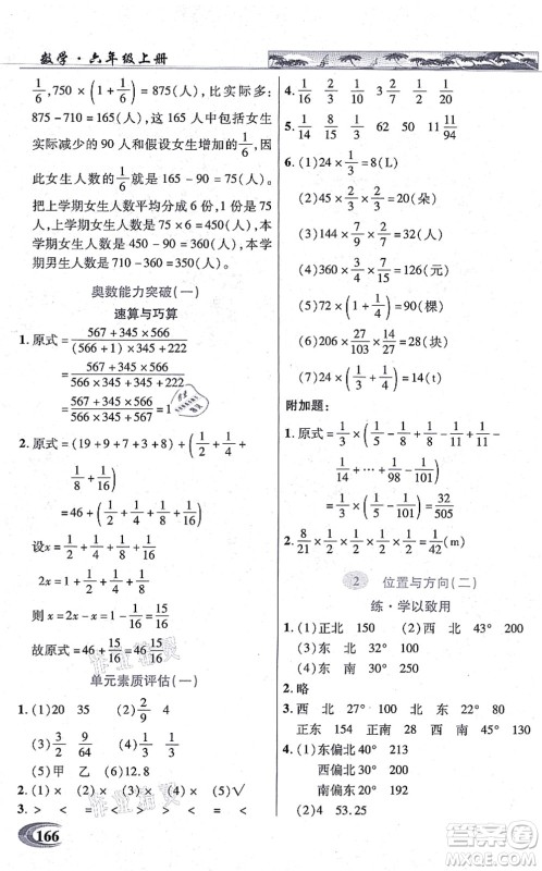 武汉出版社2021英才教程六年级数学上册人教版答案