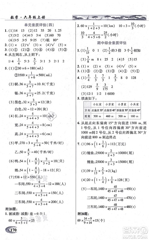 武汉出版社2021英才教程六年级数学上册人教版答案