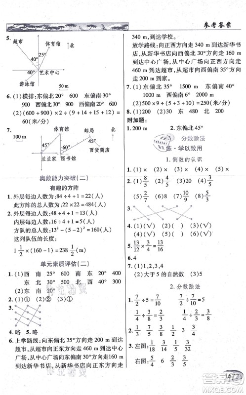 武汉出版社2021英才教程六年级数学上册人教版答案