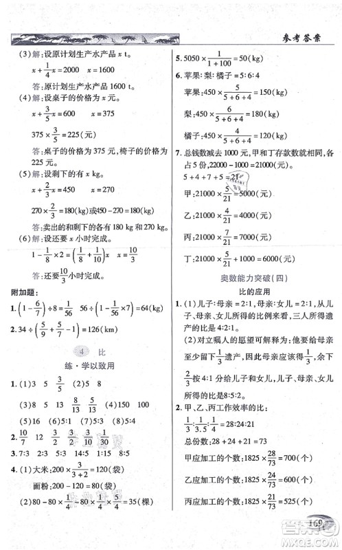 武汉出版社2021英才教程六年级数学上册人教版答案