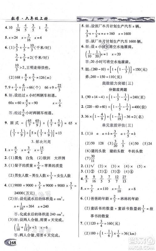 武汉出版社2021英才教程六年级数学上册人教版答案