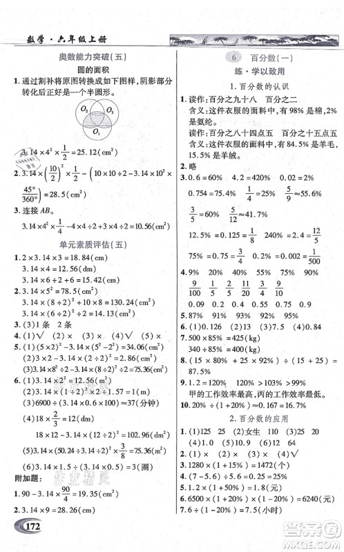 武汉出版社2021英才教程六年级数学上册人教版答案