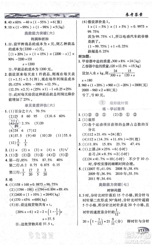 武汉出版社2021英才教程六年级数学上册人教版答案