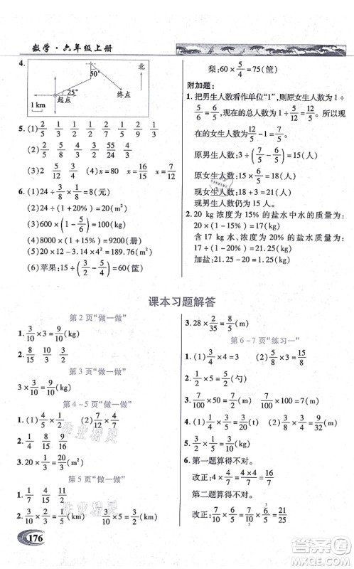 武汉出版社2021英才教程六年级数学上册人教版答案