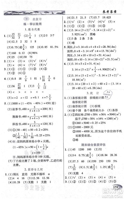 武汉出版社2021英才教程六年级数学上册人教版答案