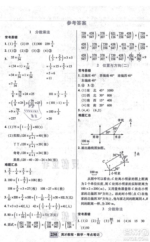 武汉出版社2021英才教程六年级数学上册人教版答案